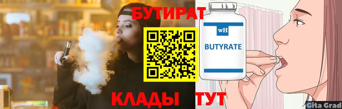 Сальск  Бутират BDO 33%  Бутират  Вход с VPN 