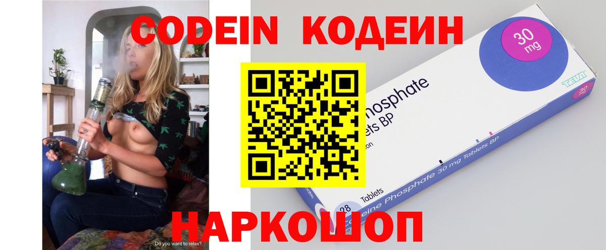 Кодеин Purple Drank  Вход с VPN  Codein напиток Lean (лин)  Сальск 