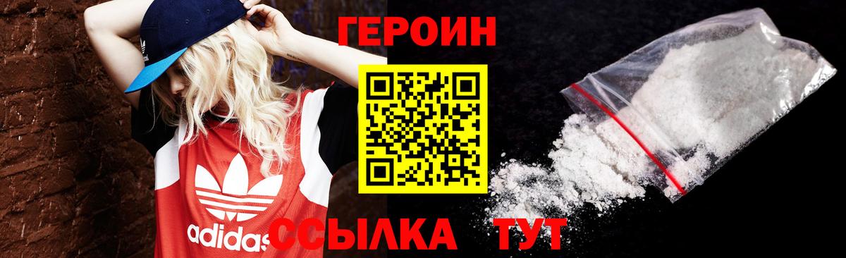 ГЕРОИН Heroin  Вход с VPN  Сальск 