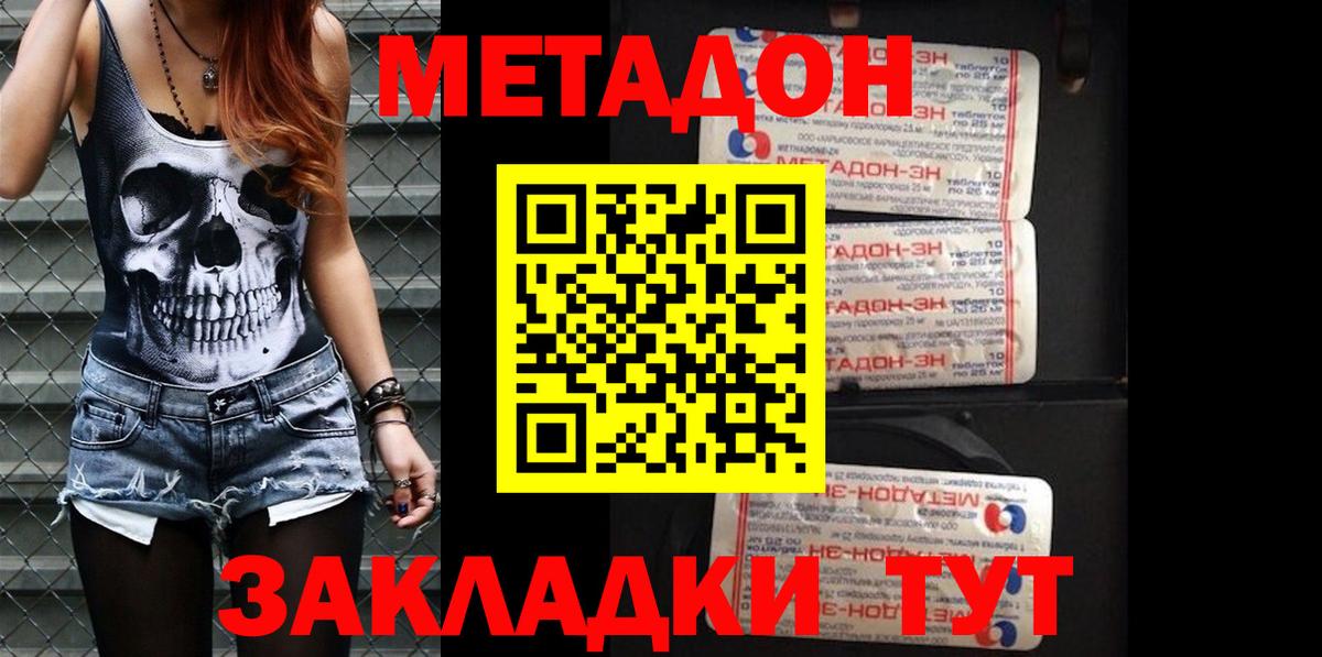 Сальск  Метадон кристалл  МЕТАДОН белоснежный  Вход с VPN 
